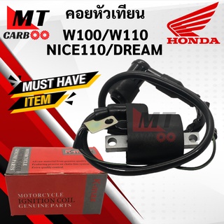 คอยหัวเทียน/คอยล์หัวเทียน สำหรับW100/W110/NICE110/DREAM คอยล์จุดละเบิด/ คอยล์ใต้ถัง/พร้อมปลั๊กหัวเทียน สำหรับHONDA