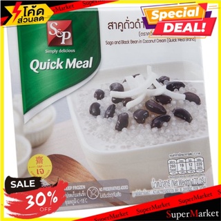 ✨ขายดี✨ เอสแอนด์พี ควิกมีล สาคูถั่วดำมะพร้าวอ่อน 170กรัม S&amp;P Quick Meal Sago and Black Bean in Coconut Cream 170g