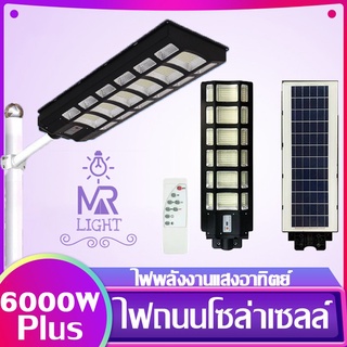 โคมไฟถนนโซล่าเซลล์ Solar Light LED ไฟled โคมไฟถนนติดกันขโมย กันน้ำได้ เป็นระบบเซนเซอร์ พลังงานแสงอาทิตย์ MR-5000,6000W