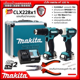 MAKITA CLX228X1 CLX228 - 12v พร้อมคีมปากแหลม COMBO KIT HP333DZ สว่านกระแทกไร้สาย  + TD110DZ ไขควงกระแทก / HP333 / TD110