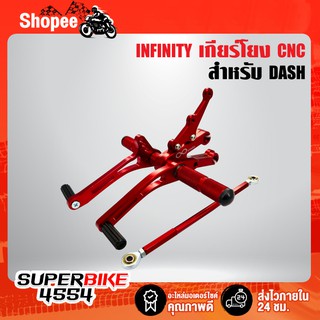 INFINITY เกียร์โยง DASH,แดช งาน CNC สีแดง