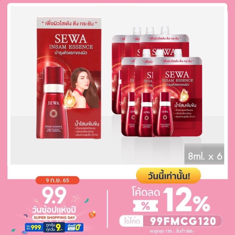 6ซอง  SEWA INSAME ESSENNCE เซวา อินซัม เอสเซนส์ (แบบซอง) ขนาด 8 มล. น้ำตบโสมเซวา สูตรน้ำ บำรุงให้ดึย