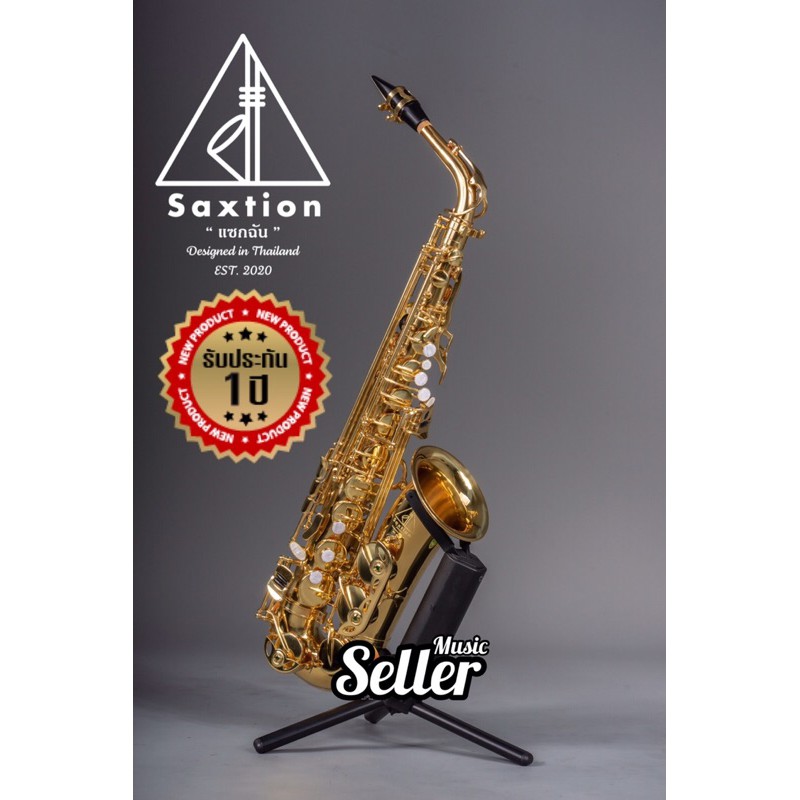 แซกโซโฟน Saxtion (แซกฉัน)