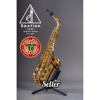 แซกโซโฟน Saxtion Alto (แซกฉัน) อัลโต้