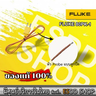 Fluke 80PK-1 เทอร์โมคัปเปิล แบบหัดวัดลูกปัด