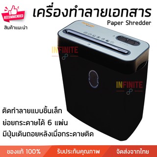 เครื่องย่อยกระดาษ เครื่องทำลายเอกสาร  ND-60CC ทำลายลวดเย็บกระดาษได้ Paper Shredder