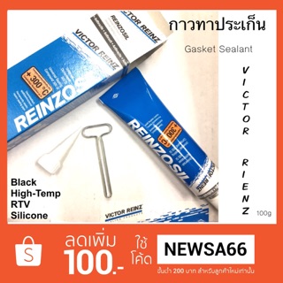 กาวทาประเก็น ซิลิโคน ปะเก็น Victor Rienz osil ของแท้ ขนาด 100g. สีดำ- เทา ทนความร้อน 300องศา