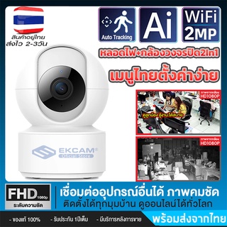 กล้องวงจรปิด wifi 360องศา กล้อง WiFi IP Camera กล้องไร้สาย ระบบAi ตรวจจับอัจฉริยะ ดูผ่านมือถือ กล้องติดบ้านApp:V380