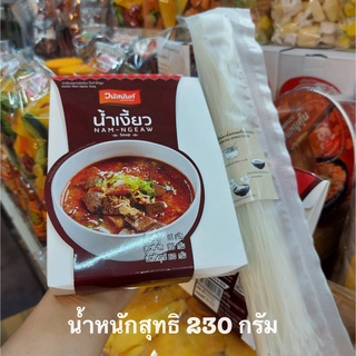 น้ำเงี้ยว (NAM-NGEAW) กึ่งสำเร็จรูป วนัสนันท์ น้ำหนักสุทธิ 230 กรัม อร่อย สะดวก ถูกหลักอนามัย ร้านหล้าของฝากจากเชียงใหม่