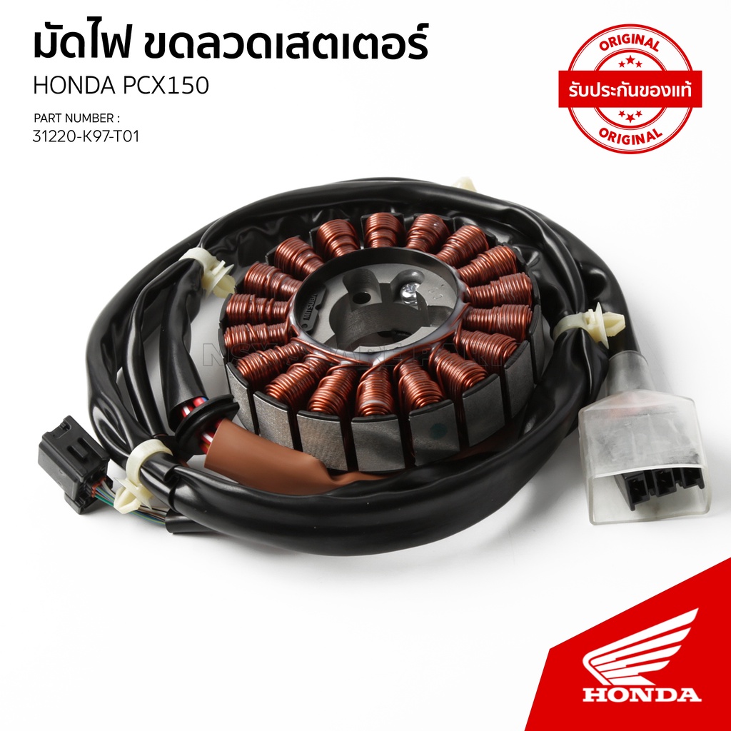 ขดลวดสเตเตอร์  รุ่น PCX150 2018 / WW150J  31220-K97-T01