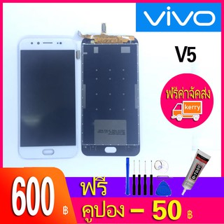 หน้าจอ V5 หน้าจอ LCD พร้อมทัชสกรีน - Vivo V5 / V5s / Y67