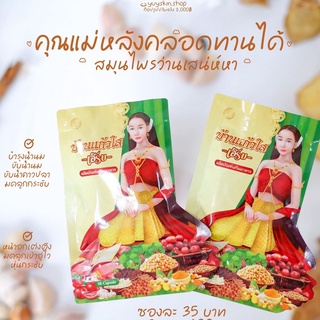 ว่านเสน่หา บ้านแก้วใส เฮิร์บ โฉมใหม่!!!