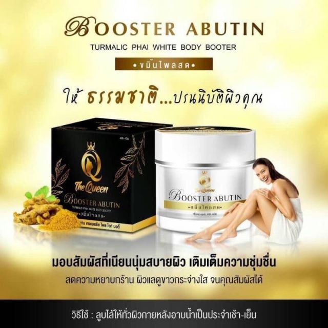 Booster Abutin by The Queen ขมิ้นไพลสด