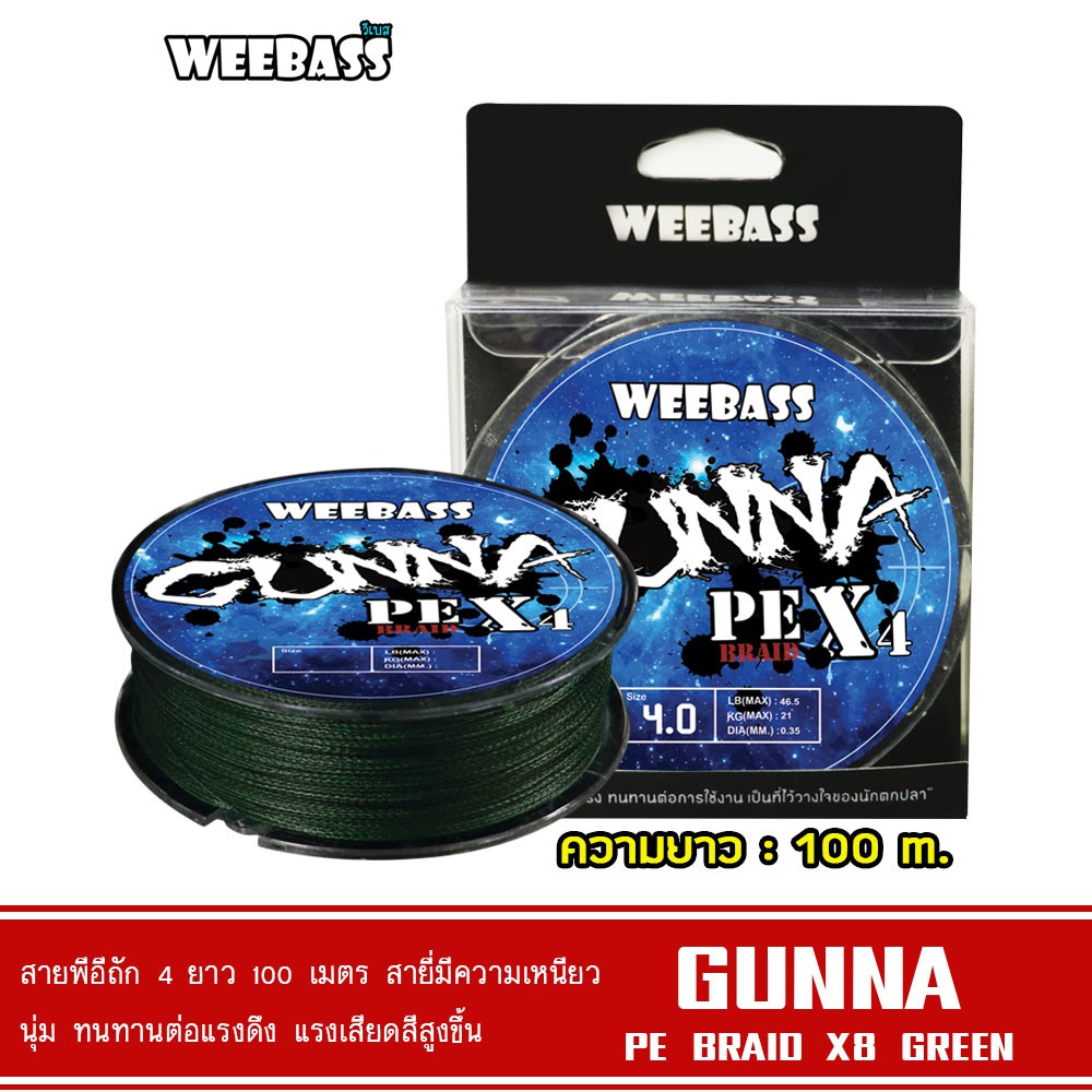 WEEBASS สายพีอี - รุ่น GUNNA PE x4 100M ,YELLOW สายPE