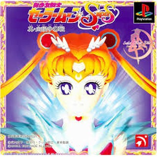 PS1: Sailor Moon Super S (J) รหัส 460