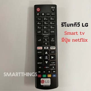 รีโมททีวี LG รุ่นsmart มีปุ่ม netflix รีโมททีวี LG จอแบน