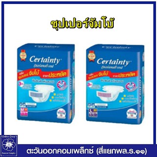 Certainty เซอร์เทนตี้ ซุปเปอร์จัมโบ้ ผ้าอ้อมผู้ใหญ่แบบเทป M/34 ชิ้น และ L/30 ชิ้น (เลือกขนาด)