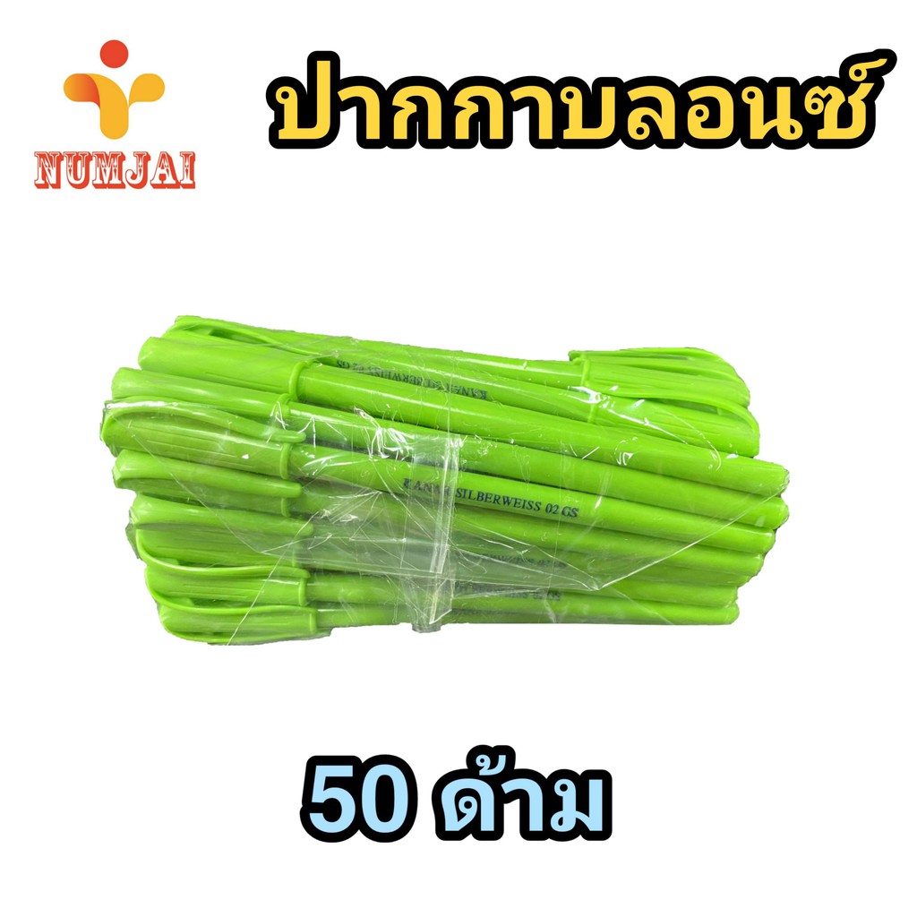 ปากกาบลอนซ์ สำหรับงานหนัง เขียนหนัง วาดหนัง 50ด้าม -ปากกาบอน บรอน บร็อน บอนซ์ บล็อน เขียนหนัง