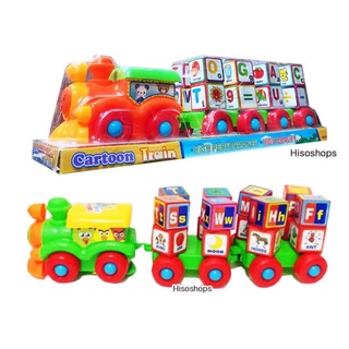 Cartoon Train รถไฟเสียบบล๊อค รถไฟกิจกรรม เป็นรถเล่นมือ ของเล่นเสริมพัฒนาการด้านการเรียนสำหรับเด็กเล็ก คละสีคละลาย