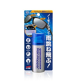 Sporfa rain hopper soft99 สเปรย์กันน้ำ ฝน เหงื่อ น้ำเกาะแว่นตา น้ำไม่เกาะแว่น ฟิล์มกันน้ำ