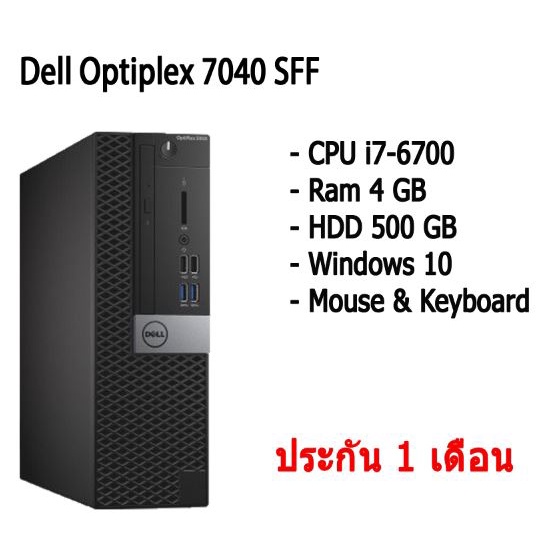 Dell Optiplex 7040 SFF คอมพิวเตอร์ตั้งโต๊ะ CPU i7-6700 Ram 4 GB HDD 500 GB Onboard มีประกัน