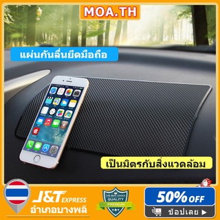 🚗 แผ่นรองกันลื่น 🚗 แผ่นรองกันลื่นในรถยนต์ แผ่นรองกันลื่นในรถยนต์ วัสดุซิลิโคน ล้างและนำกลับมาใช้ใหม่ กันลื่น