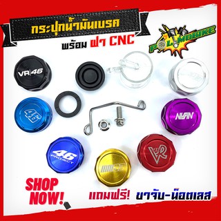 กระปุกปั้มลอย กระปุกใส ขาเฉียง ฝาCNC +ขากระปุกสีเลส + น็อตเลส 6*15 + ตัวเมียจี้ลายเลส เบอร์ 10 /กระปุกน้ำมันเบรค ขาเฉียง