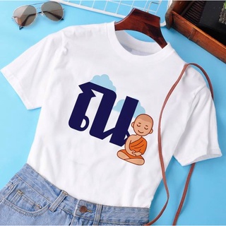 เสื้อยืด อักษรไทย ณ ลายน่ารักๆ ใส่สบาย ไม่ยืดไม่ย้วย