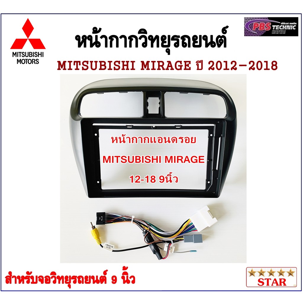 หน้ากากวิทยุรถยนต์ MITSUBISHI MIRAGE 2012-2018 พร้อมอุปกรณ์ชุดปลั๊ก l สำหรับใส่จอ 9 นิ้ว l สีดำเงา