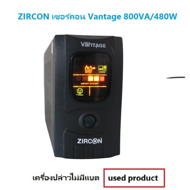 ๊UPS ZIRCON เซอร์คอน Vantage 800VA/480W UPS อุปกรณ์สำรองจ่ายไฟ  เครื่องปล่าวไม่มีแบต มือสอง