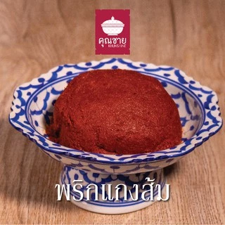 พริกแกงคุณชาย น้ำพริกคุณชาย (KETO และ Halal ไม่ใส่สี ไม่ใส่สารกันเสีย) 500g 1000g