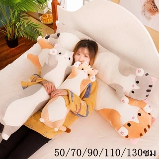 🎉พร้อมส่ง 🐈ตุ๊กตาแมว นุ่มนิ่ม หมอนข้างแมวน่ารัก ตุ๊กตาหมอนข้าง ตุ๊กตา ของเล่นตุ๊กตา Plush Doll 50/70/90/110/130cm