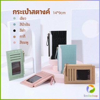 Smileshop กระเป๋าสตางค์ กระเป๋าใส่เหรียญปั้มลายคลายหนังจระเข้ coin purse