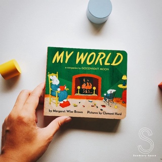 [พร้อมส่ง] MY WORLD 🌍by Margaret Wise Brown  นิทานภาพภาษาอังกฤษ ที่ทำให้เด็กรู้จักโลกของฉัน