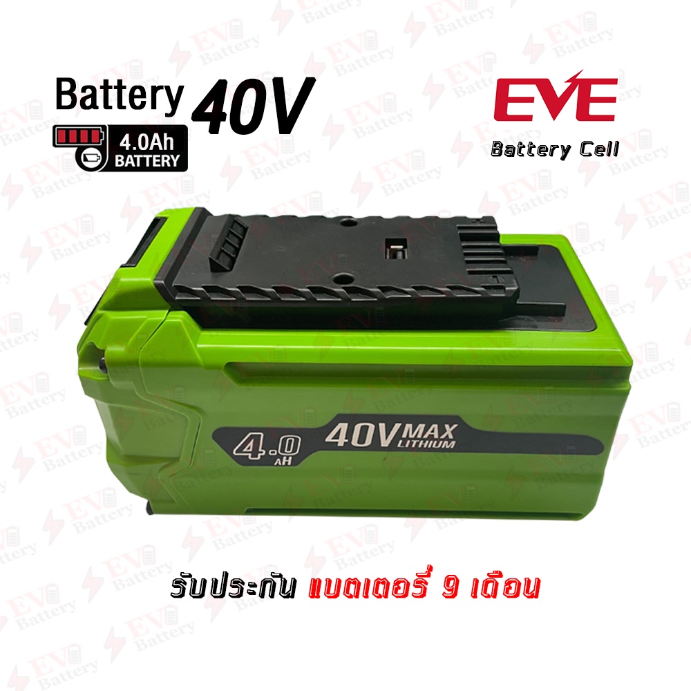 แบตทดแทน Greenworks 40V 4.0AH  New Model