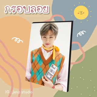 ❗พร้อมส่ง❗ 💚 กรอบลอย NCT JISUNG Ver.3 เลือกรูปเองได้ ขนาด 4x6, 6x8 นิ้ว 💚