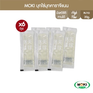 MOKI นิมิบอลบุกผสมคาราจีแนน 20g x 6 (FO0092) Mini Pearls Carrageenan With Konjac ไข่มุกผสมบุก ไข่มุกคาราจีแนน สะดวก ไข่มุกพร้อมทาน ไข่มุกซองเล็ก