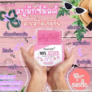 สบู่ มิกซ์มิ้ลค์ Mixmilk พร้อมส่งจ้า