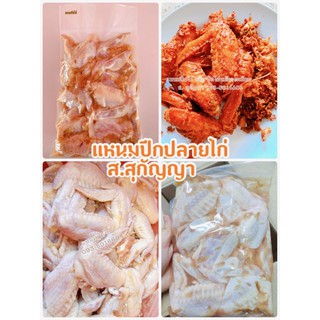 แหนมปีกปลายไก่ (500 กรัม)