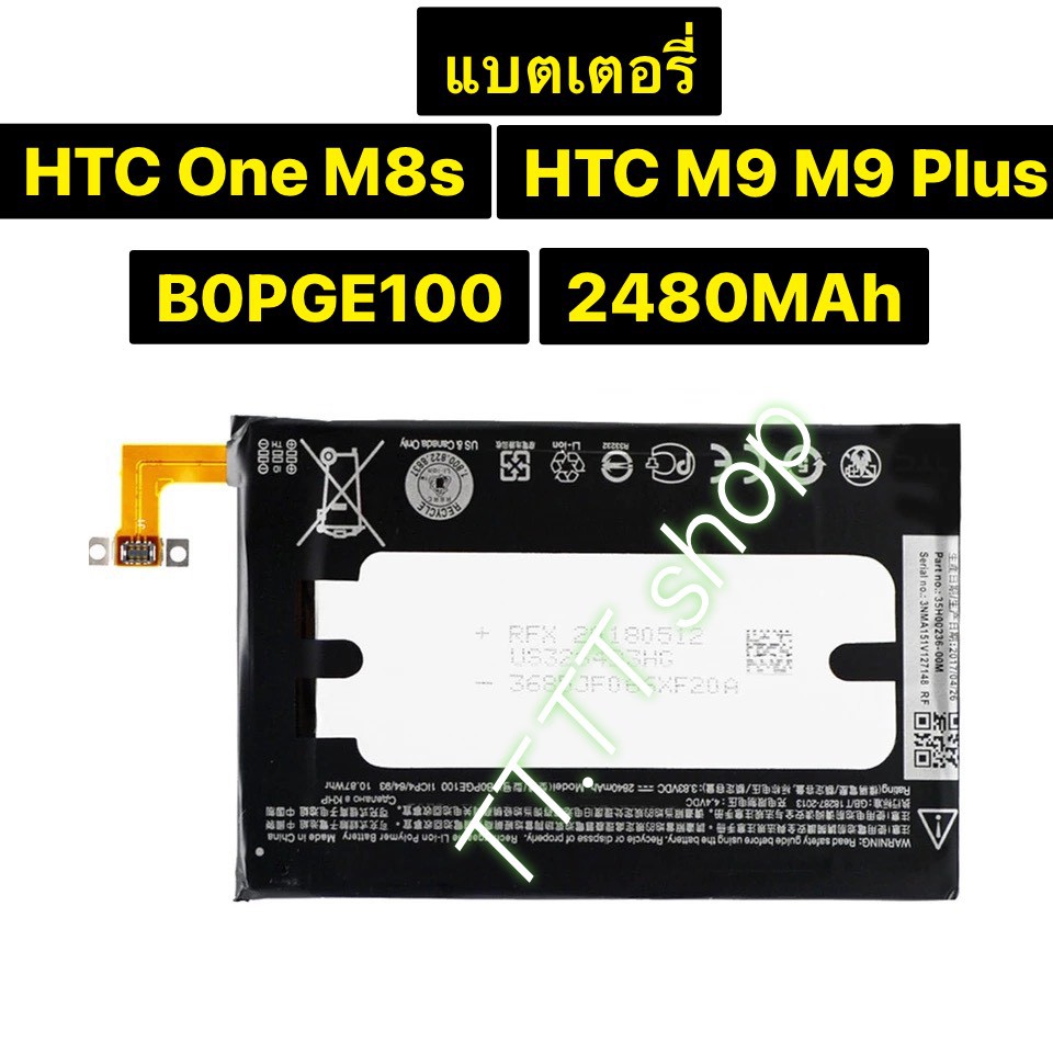แบตเตอรี่ แท้ HTC One M8S / M9 / M9 Plus B0PGE100 2840mAh