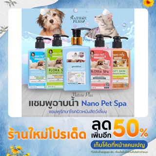 แชมพู nano Pet  รักษาโรคผิวหนัง คัน ขนร่วง สำหรับน้องหมาแมวที่มีผิวแพ้ง่าย