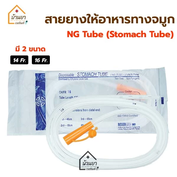 NG Tube สายให้อาหารทางจมูก สายสวนกระเพาะอาหาร Stomach Tube BGM