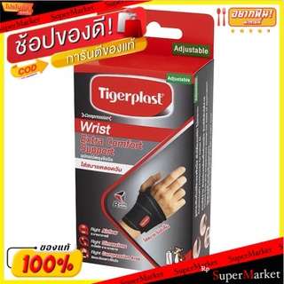 ราคาพิเศษ!! ไทเกอร์พล๊าส เอ็กซ์ตร้าคอมฟอร์ท อุปกรณ์พยุงข้อมือ ปรับกระชับได้ 1 ชิ้น Tigerplast Extra Comfort Adjustable W