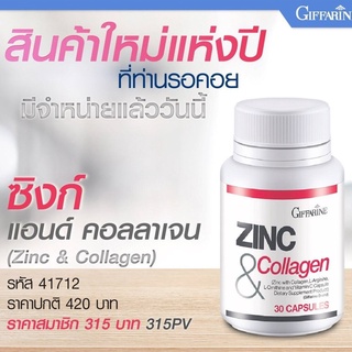 🔥มีโปร🔥  ซิงค์ แอนด์ คอลลาเจน กิฟฟารีน ZINC COLLAGEN GIFFARINE ลดสิว หน้าใส ผมขาด หลุดร่วง