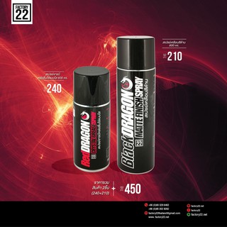 Factory22 RedDRAGON + BlackDRAGON / สเปรย์จารบีหล่อลื่นโซ่แบบใส 200ml.+ สเปรย์เคลือบสีด้าน 600ml.