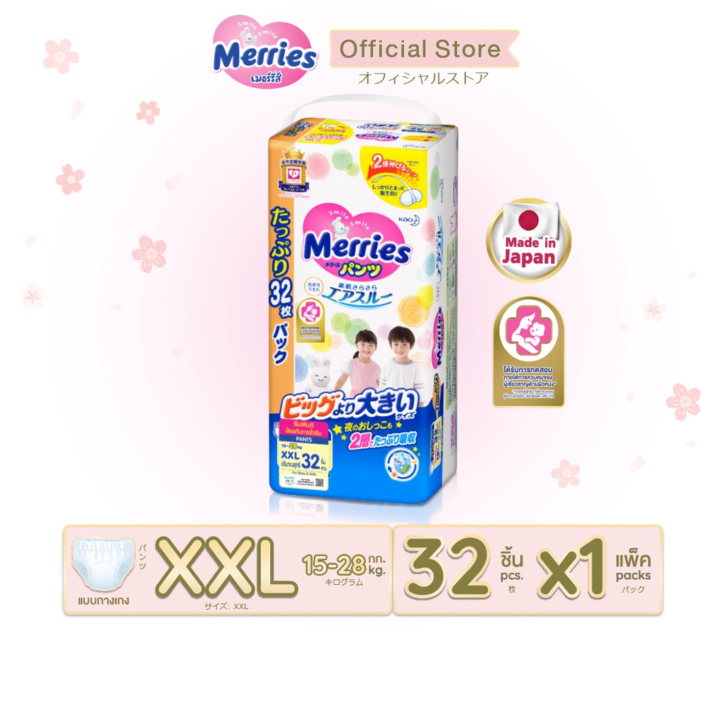 Merries Diaper Tape 82pcs. Size S เมอร์รี่ส์ ผ้าอ้อมเด็ก ชนิด เทป ...