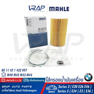 ⭐ BMW ⭐ ไส้กรองน้ำมันเครื่อง MAHLE OX127/1D | บีเอ็ม เครื่อง M40 M42 M43 M44 รุ่น E30 E34 E36 E46 Z3 ( E36 ) |