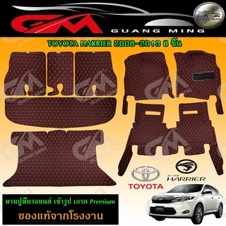 ⭐รับประกัน 1 ปี⭐ พรมปูรถยนต์ พรม6D TOYOTA HERRIER เต็มคัน เข้ารูป ตรงรุ่น พร้อมของแถม