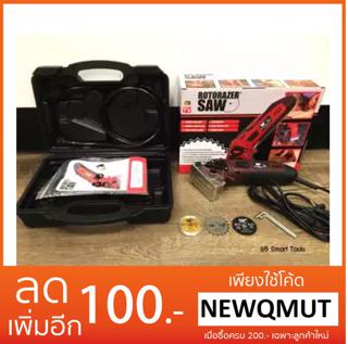  Rotorazer Saw เลื่อยไฟฟ้าอัจฉริยะ กำลัง 400 วัตต์