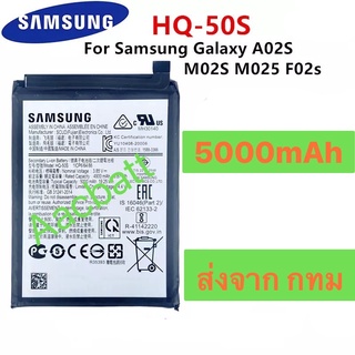 แบตเตอรี่ Samsung Galaxy A02S HQ-50S 5000mAh ส่งจาก กทม